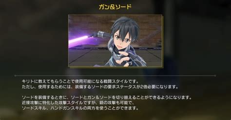 SAO フィタルバレット攻略 おすすめ武器と組み合わせ.